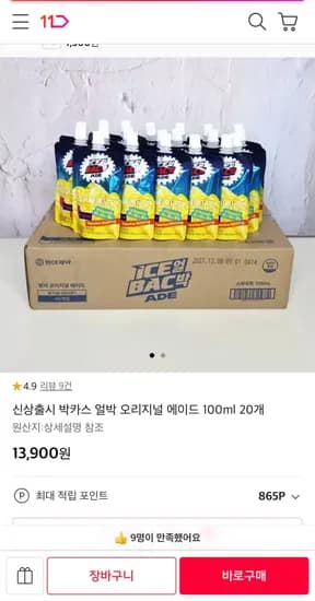 박카스 얼박 오리지널 에이드 100ml 20개 (13,900원/무료)