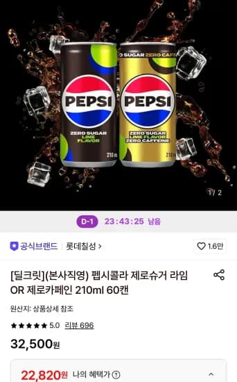 펩시 제로슈거 라임/제로카페인 210ml 60캔 (22,820원/무료)