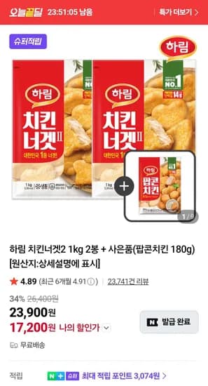 하림 치킨너겟2 1kg 2봉 + 사은품(팝콘치킨 180g)네멤 (17,200원/무료)