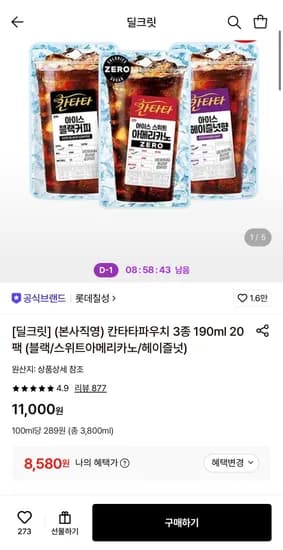 칸타타파우치 블랙/스위트아메리카노 190ml 20팩 (8,580원/무료)