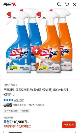 무때제로 다용도세정제 욕실용/주방용 500ml 2개+2개더 (10,900원/무료)