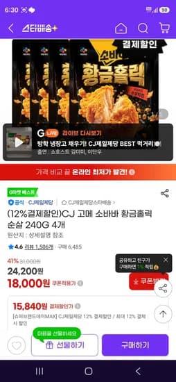 CJ 고메 소바바 황금홀릭 순살 240G 4개 (15,840원/무료)