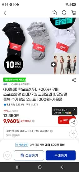 푸마 스포츠양말 특가 (9,960원/무료)
