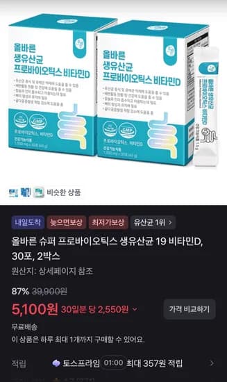 올바른 슈퍼 프로바이오틱스 생유산균 19 비타민D, 30포, 2박스 (5,100원/무료)