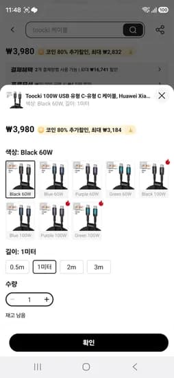 토키 C-C 60W 충전케이블 1미터 (1,562원/무료)
