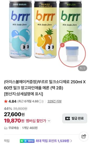 부르르 밀크소다제로 250ml X 60캔 밀크 망고파인애플 메론 + 아이스볼메이커 (19,870원/무료)
