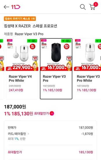 Razer Viper V3 Pro (185,130원/무료)