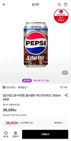 펩시콜라 엑스트라피즈 355ml 48캔 (26,820원/무료)