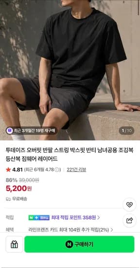 오버핏 반팔 (5,200원/무료)
