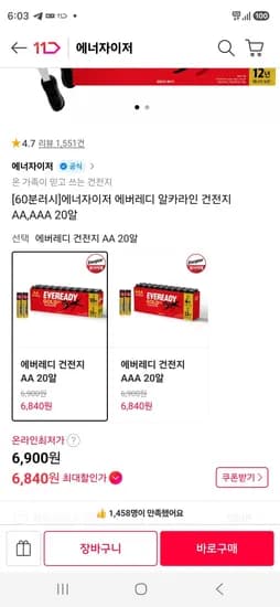 에너자이저 에버레디 AA, AAA 20알 (6,840원/무료)