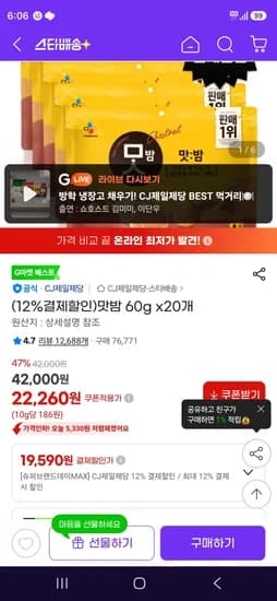 맛밤 60g x20개 (19,590원/무료)