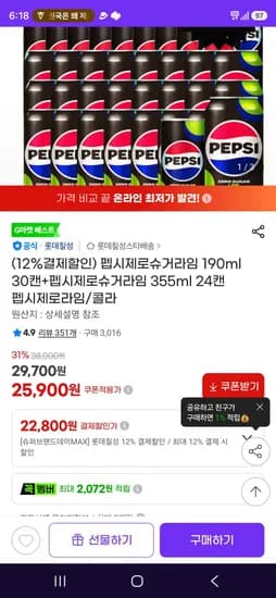 펩시제로슈거라임 190ml 30캔+펩시제로슈거라임 355ml 24캔 펩시제로라임/콜라 (22,800원/무료)
