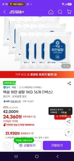 백설 하얀 설탕 1KG 16개 (1박스) (21,930원/무료)