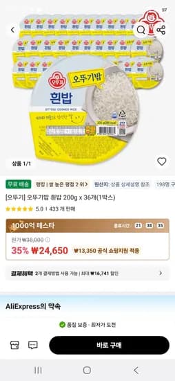 오뚜기밥 흰밥 200g x 36개(1박스) (24,650원/무료)