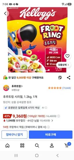 후루트링 시리얼, 1.2kg, 1개 (9,360원/무료)
