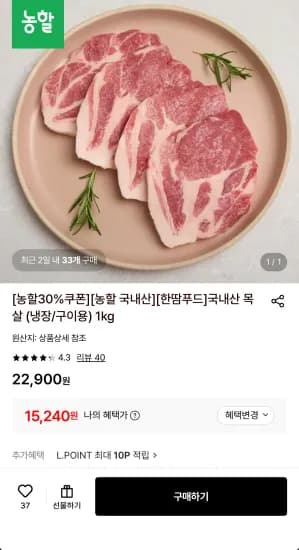 국내산 목살 냉장/구이용 1kg (15,240원/무료)