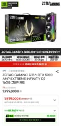 ZOTAC GAMING 지포스 RTX 5080 AMP EXTREME INFINITY D7 16GB (1,999,000원/무료)