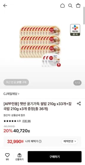 햇반 윤기가득 쌀밥 210g 33개+잡곡밥 210g 3개 증정 (32,990원/무료)