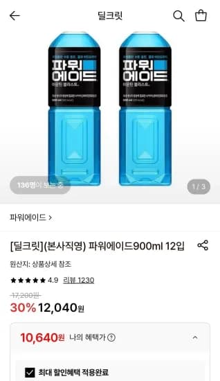 파워에이드 900ml 12입 (10,640원/무료)