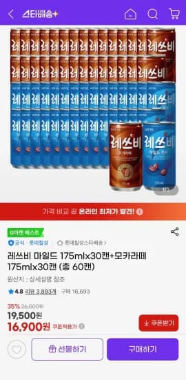 레쓰비 마일드 175mlx30캔+모카라떼 175mlx30캔 (총 60캔) (16,900원/무료)