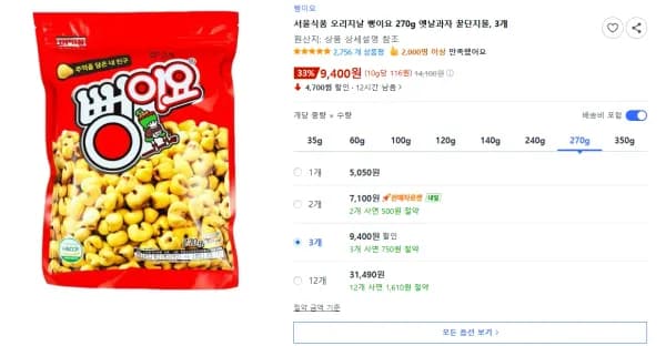 뻥이요 270g 옛날과자 꿀단지몰, 3개 (9,400원/무료)