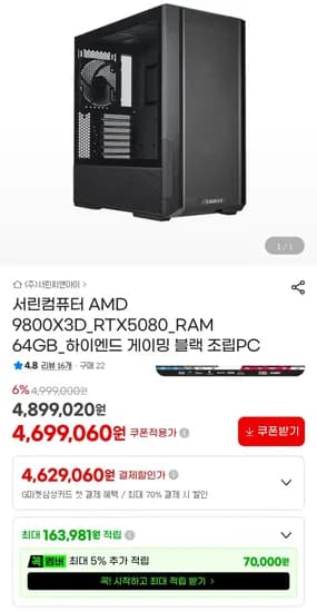 9800X3D 5080 완본체