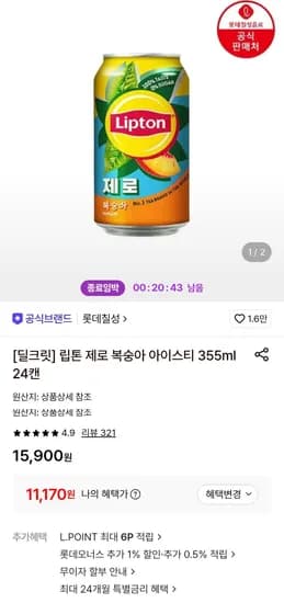 립톤 제로 복숭아 아이스티 355ml 24캔 (11,170원/무료)