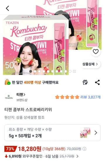 티젠 콤부차 스트로베리키위 5g 100개입 (18,280원/무료)