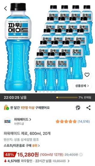 파워에이드 제로, 600ml, 20개 (15,280원/무료)