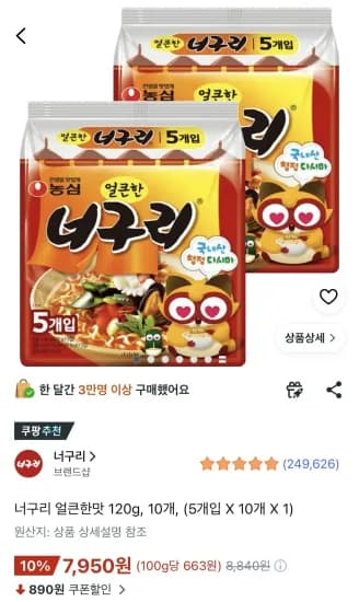 너구리 120g 10개  (7,950원/무료)