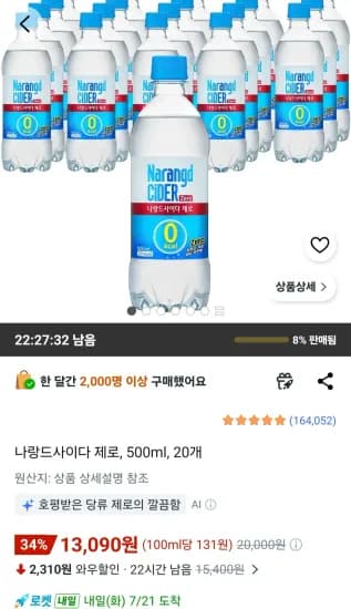 나랑드사이다 제로, 500ml, 20개 (13,090원/무료)