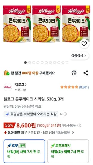 켈로그 콘푸레이크 시리얼, 530g, 3개 (8,600원/무료)
