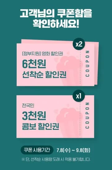 호프 선착순 쿠폰 실패자용 영화 6000원 할인  (0원/무료)