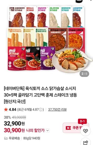 육식토끼 닭가슴살 소시지 80g 35팩 (30,900원/무료)