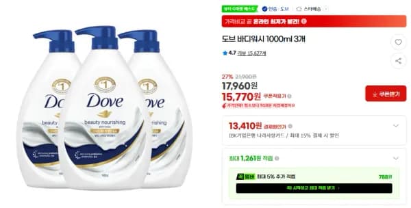 도브 바디워시 1000ml 3개 (15,770원/무료)