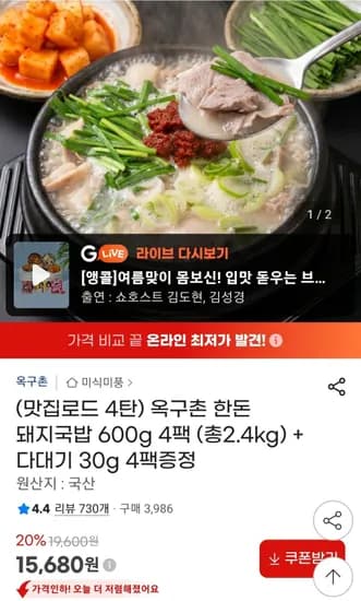 한돈돼지국밥 600g 4팩 다대기 4팩증정 (15,680원/무료)