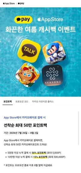 앱스토어 최대 50% 페이백 (5천원 이상 50% / 10만원 이상 15%) (0원/무료) (0원/무료)