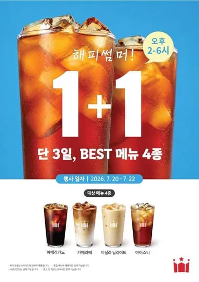 할리스 베스트 메뉴 4종 1+1 (4,700원/무료)