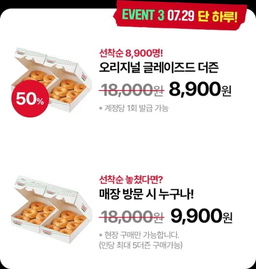 크리스피크림 더즌 할인예정 (8,900원/무료)