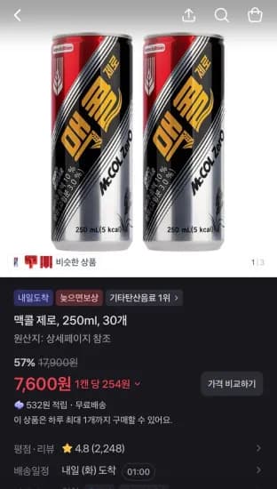 맥콜 제로, 250ml, 30개 (7,600원/무료)