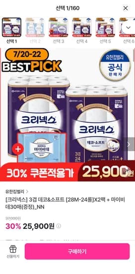 크리넥스 3겹 데코&소프트 28M-48롤+마이비데30매 (25,900원/무료)