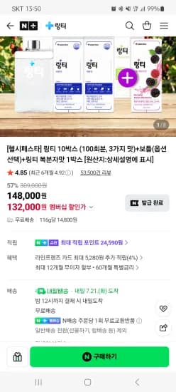 링티 10박스 (132,000원/무료)