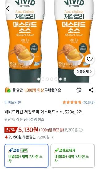 비비드키친 저칼로리 머쓱터드 소스 320g 2개  (5,130원/무료)