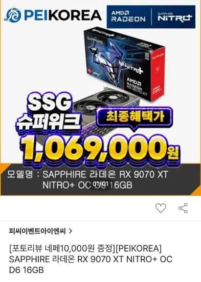 사파이어 이엠텍 RX9070XT~9060XT 모음 니트로 퓨어 펄스
