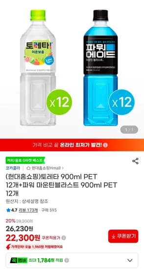 토레타 900ml 12개+파워 마운틴블라스트 900ml 12개 (23,200원/무료)