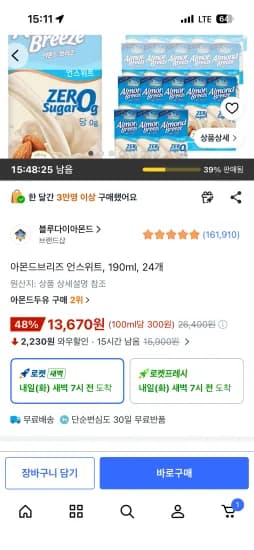 아몬드브리즈 언스위트 (13,670원/무료)