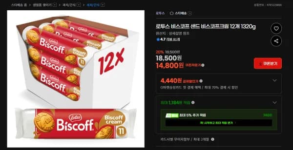 로투스 비스코프 샌드 비스코프크림 12개 1320g (14,800원/무료)