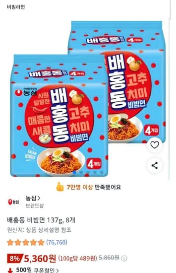 배홍동 비빔면 137g, 8개 (5,360원/무료)