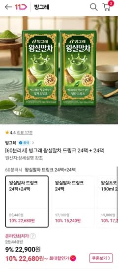 빙그레 왕실말차 드링크 190ml 48팩  (22,900원/무료)