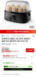 필립스 에그쿠커 계란찜기 HD 9137 90 (22,900원/무료)